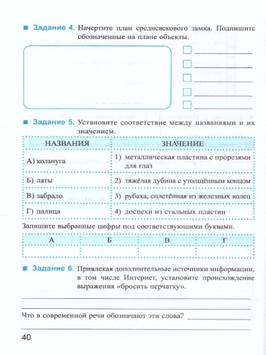 История средних веков 6 класс. Рабочая тетрадь (к новому учебнику). ФГОС НОВЫЙ