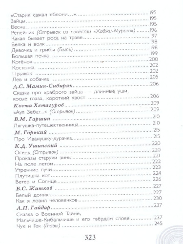 Хрестоматия для детского сада. Старшая группа. 5-6 лет