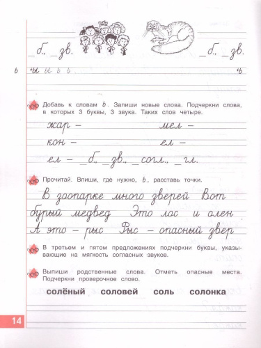 Письмо 1 класс. Рабочая тетрадь в 4-х частях. "Тетрадь по письму". Часть 4. ФГОС