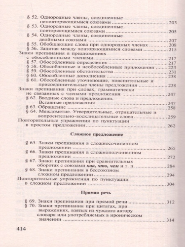 Пособие по русскому языку с упражнениями для поступающих в вузы