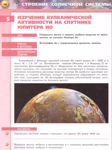 Астрономия 10-11 классы. Тетрадь-практикум. Базовый уровень