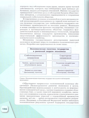Обществознание 10 класс. В 2-х частях. Часть 2. Базовый уровень. Учебных пособий. для православных гимназий