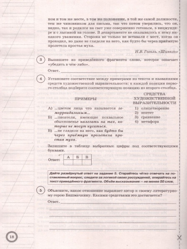 ВПР Литература 8 класс. Типовые задания. 10 вариантов. ФИОКО СТАТГРАД. ФГОС Новый