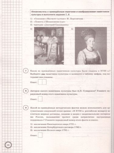 ВПР История 8 класс. 10 вариантов. ФГОС Новый