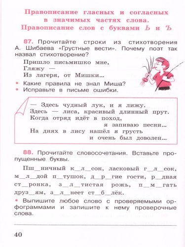 Русский язык 4 класс. Рабочая тетрадь в 2-х частях. Часть 1. УМК "Школа России"