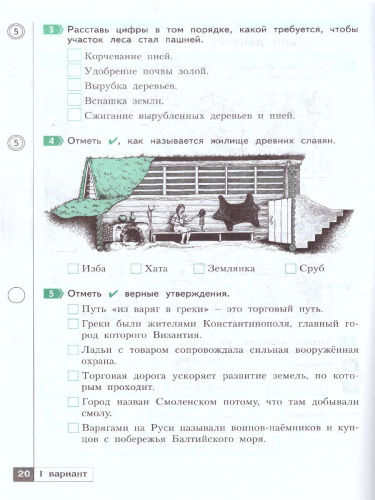 Окружающий мир 3 класс. Что я знаю. Что я умею.Тетрадь для проверочных работ. Часть 1