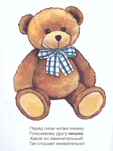 Раскраска Малышок "Игрушки часть 2"