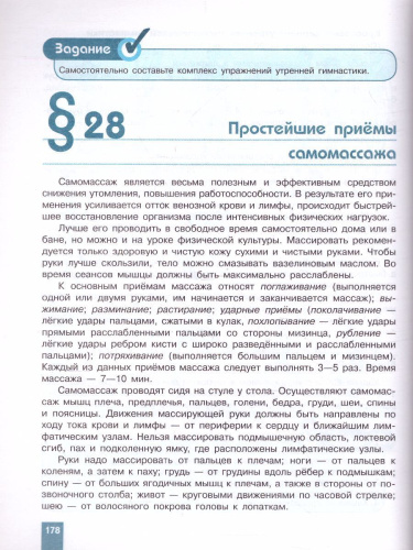 Физическая культура 10-11 класс. Учебник (ФП2022)