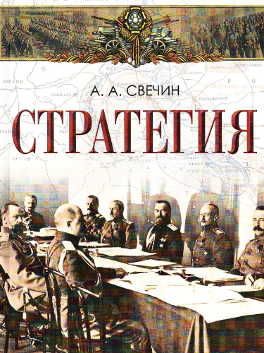 Стратегия