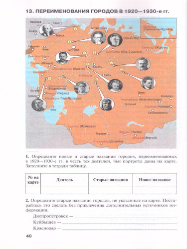История России 9-11 класс. XX-начало XXI века. Картографический практикум + CD