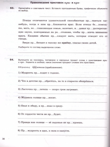 Русский язык 6 класс. Орфография. Рабочая тетрадь к новому учебному пособию. К новому ФП. ФГОС