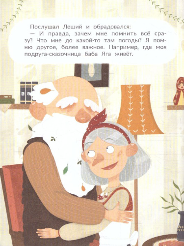 Сказки бабушки Яги. Баба Яга выбирает хобби