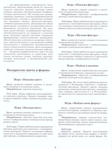 Картотека предметных картинок. Выпуск №49. Формирование математических представлений у дошкольников 5-7 лет. Цвет, форма, величина, цифры