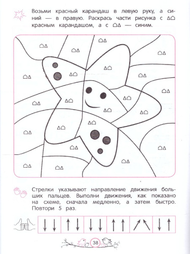 Развитие межполушарного взаимодействия. Нейротренажер для детей 4-5 лет
