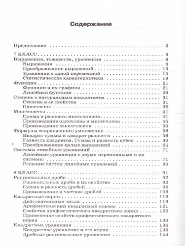 Алгебра 7-9 классы. Сборник задач