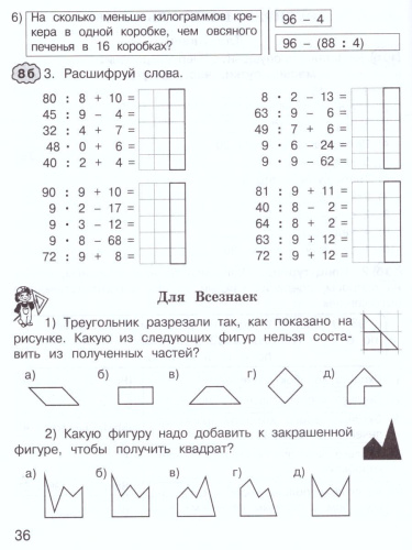 Математика 3 класс. Экспресс-контроль. Рабочая тетрадь