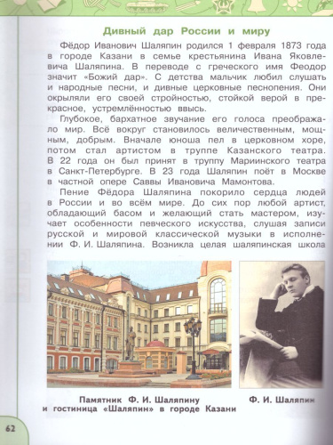 Окружающий мир 4 класс. Учебник в 2-х частях. Часть 2. ФГОС