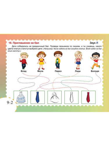 Звуковые игралочки. Автоматизация сонорных звуков Л и Ль. Комплект логопедических карточек