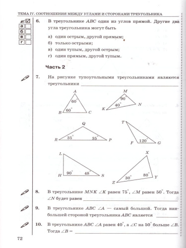 Геометрия 7 класс. Тесты. К учебнику Л.С. Атанасяна. ФГОС