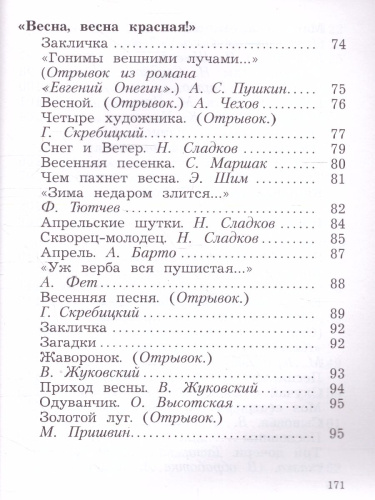 Литературное чтение 2 класс. В 2 частях. Часть 2. Учебник