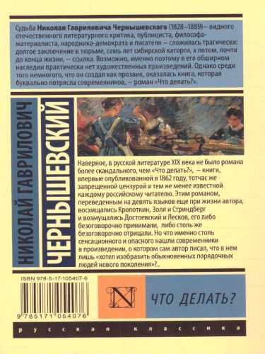 Что делать?