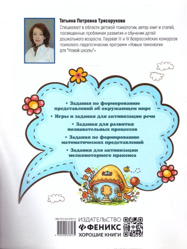 Большая книга игр и заданий для развития ребенка: 5+