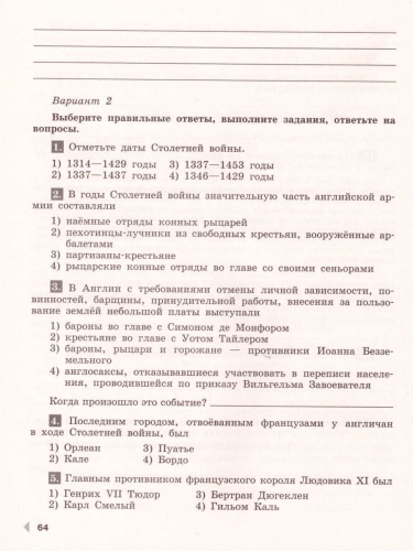 История Средних веков 6 класс. Проверочные и контрольные работы к учебнику Е.В. Агибаловой. ФГОС