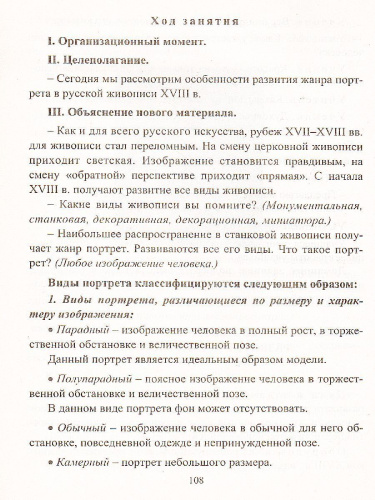 Изобразительное искусство 2-8 класс. Создание ситуации успеха: коллекция интересных уроков