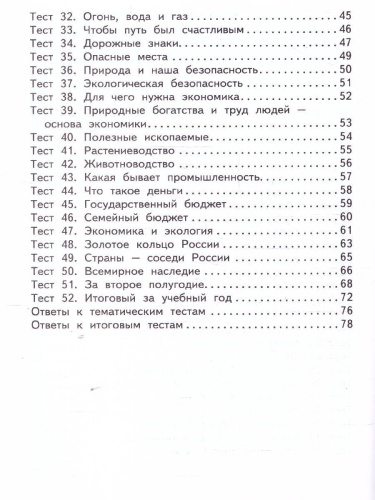 КИМ Окружающий мир 3 кл. НОВЫЙ ФГОС (Вако)