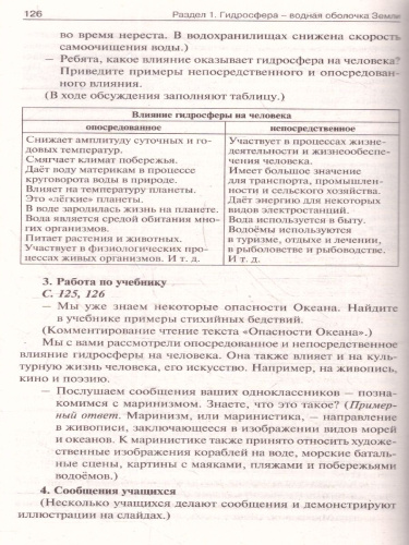 География 6 кл. к УМК Алексеева НОВЫЙ ФГОС/ПШУ (Вако)