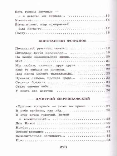 Русские поэты серебряного века. Школьное чтение
