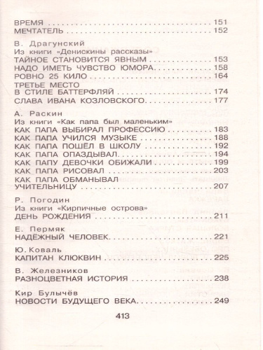 25 весёлых писателей. Смешные рассказы