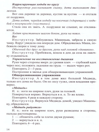 Комплексы сюжетных утренних гимнастик для дошкольников