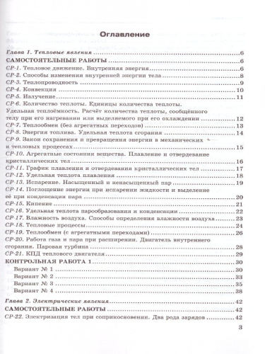 Физика 8 класс. Контрольные и самостоятельные работы. ФГОС