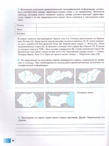 География 7 класс. Рабочая тетрадь. Часть 2. ФГОС