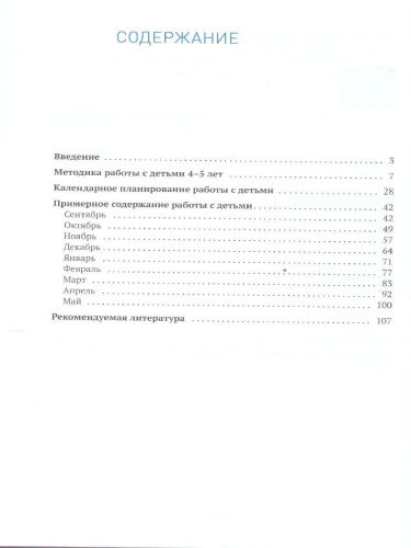 Изобразительная деятельность, включающая рисование, лепку и аппликацию, имеет большое значение для всестороннего развития дошкольников. В пособии, вышедшем