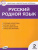 Русский родной язык 2 класс. КИМ. ФП 2020 Русский родной язык 2 класс. КИМ. ФП 2020