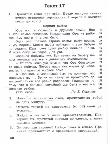 Тренажёр по чтению 3 кл. НОВЫЙ ФГОС/ТР (Вако)