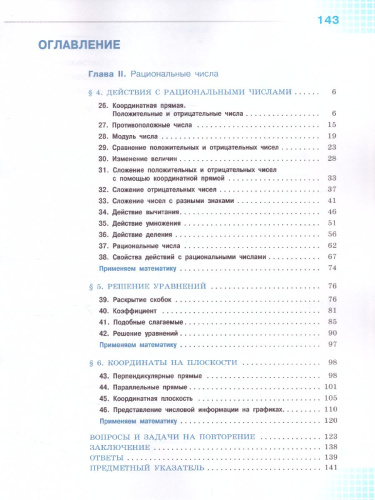 Математика. 6 класс. Учебник. В 2-х частях. Часть 2