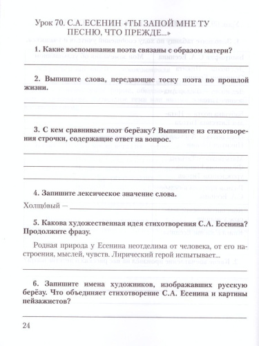 Литература 5 класс. Рабочая тетрадь. В 2-х частях. Часть 2. ФГОС