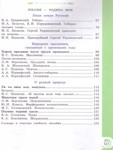Литературное чтение на родном русском языке 2 класс. Учебное пособие
