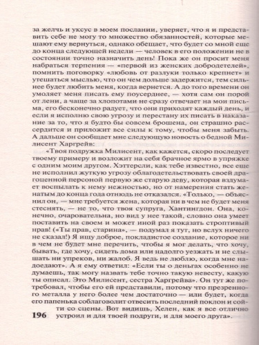 Незнакомка из Уайлдфелл-Холла. Зарубежная классика