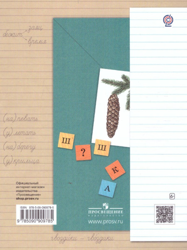 Русский язык 2 класс. Тетрадь для контрольных работ. ФГОС