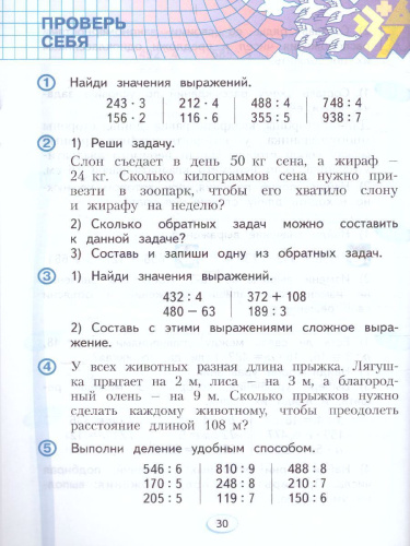 Математика 3 класс. Часть 2. ФГОС