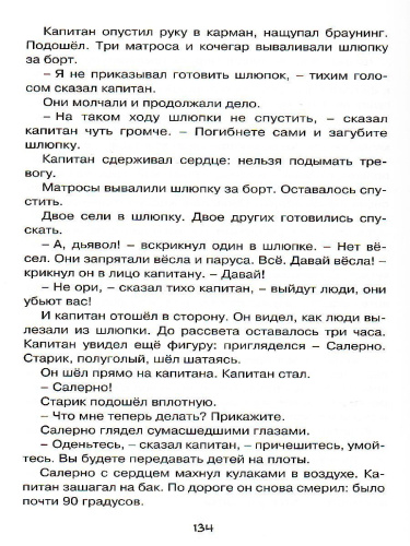Морские истории