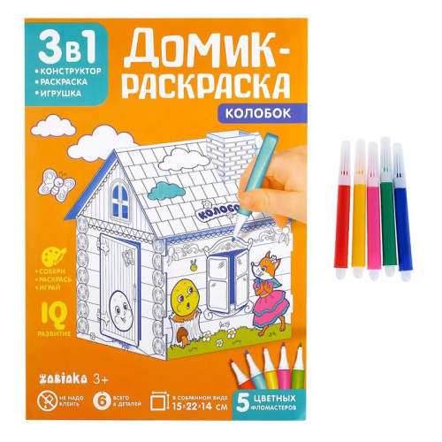 Домик-раскраска Колобок 3 в 1, ZABIAKA
