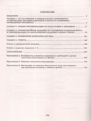 ОГЭ 2026 Физика. Готовимся к итоговой аттестации