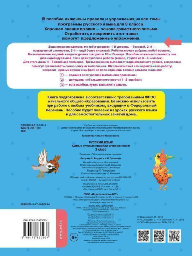 Русский язык 3 класс. Самые нужные правила и упражнения