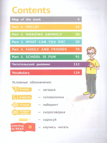 Английский язык 2 класс. Почитай! READ UP! Книга для чтения