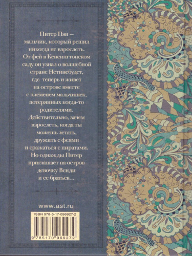Питер Пэн
